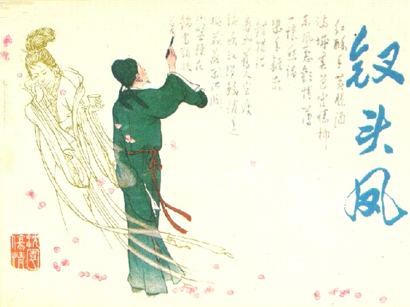 陆游唐婉钗头凤原文__陆游唐婉钗头凤宋词鉴赏