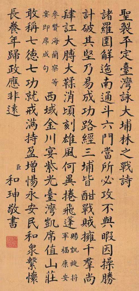 故宫和珅__故宫书法