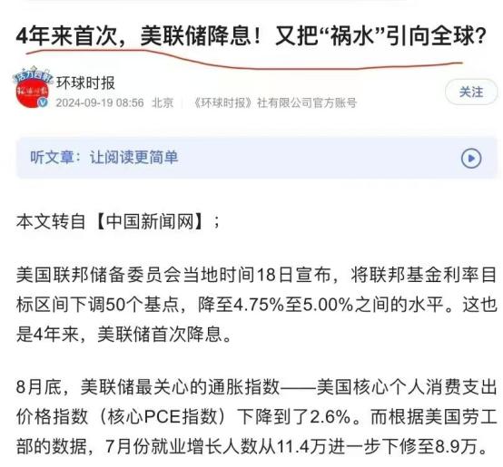 美国降息降的是什么息_美国降息对全球的影响_