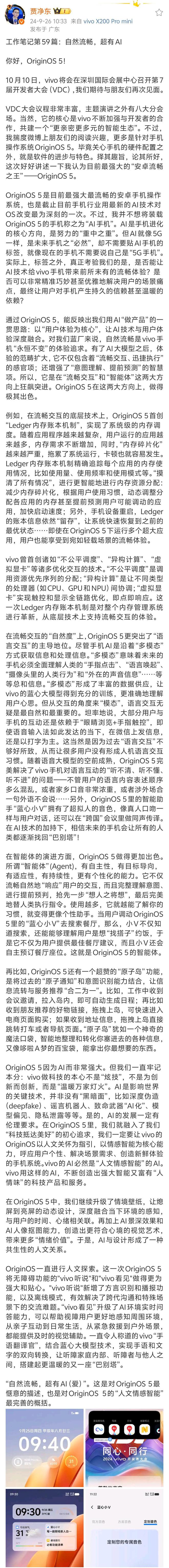 _vivo OriginOS5官方自爆，这四个界面信息量巨大_vivo OriginOS5官方自爆，这四个界面信息量巨大