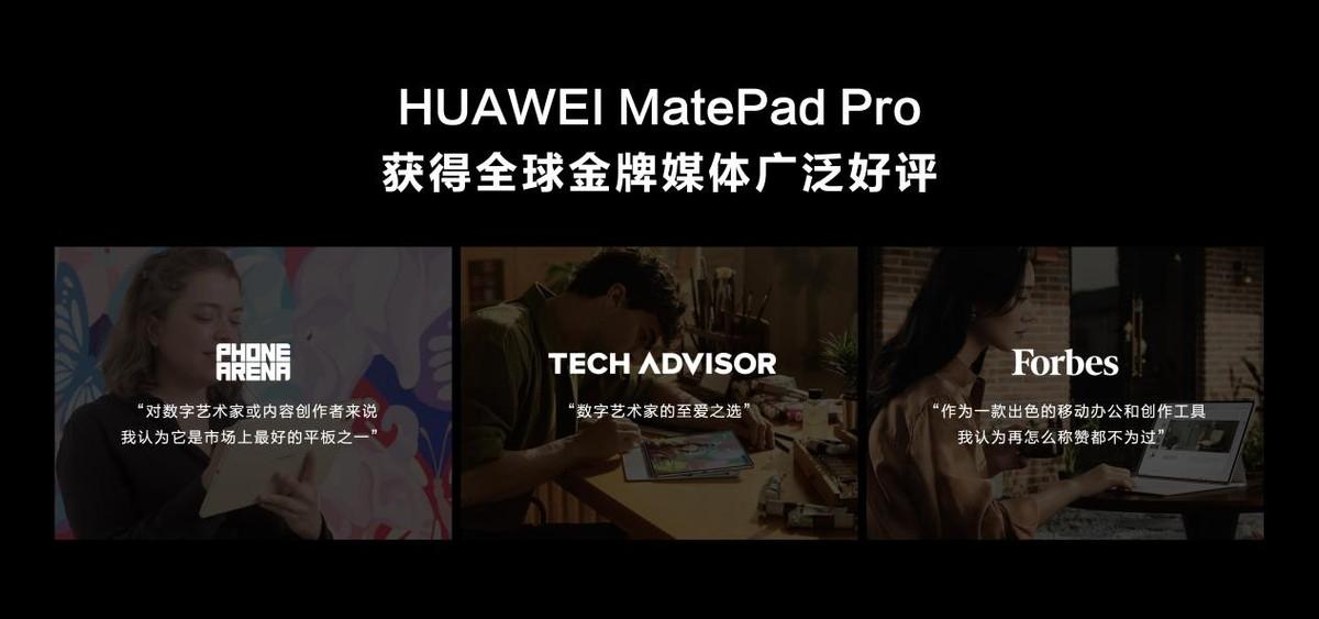 _华为MatePad Pro流金典藏版开售，有哪些入手理由？_华为MatePad Pro流金典藏版开售，有哪些入手理由？