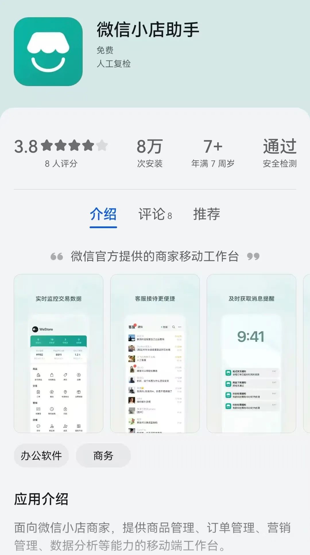 微信小店收入要手续费吗_微信小店需要什么资质吗_