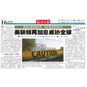 美国利率变动：全球金融危机的源头，坚如镰刀