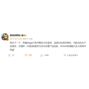 vivo X200 系列 10 月 14 日发布，全球首发天玑 9400，小米 15 首发骁龙 8Gen4 或生变