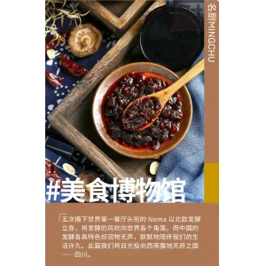 探秘四川发酵食品的摇篮：郫县豆瓣的制作与魅力