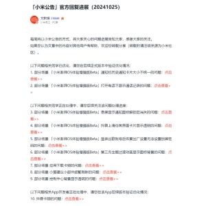 小米澎湃 OS 持续优化，解决通知栏和通话记录显示问题