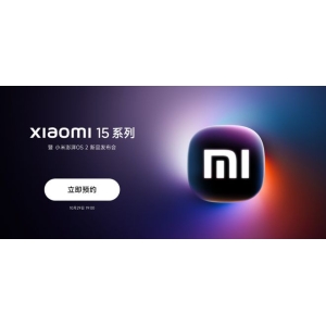 小米 15 系列等新品将于 10 月 29 日晚发布，CMO 称 PPT 删减太难了